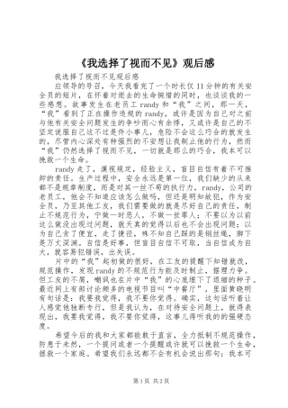 《我选择了视而不见》观后感