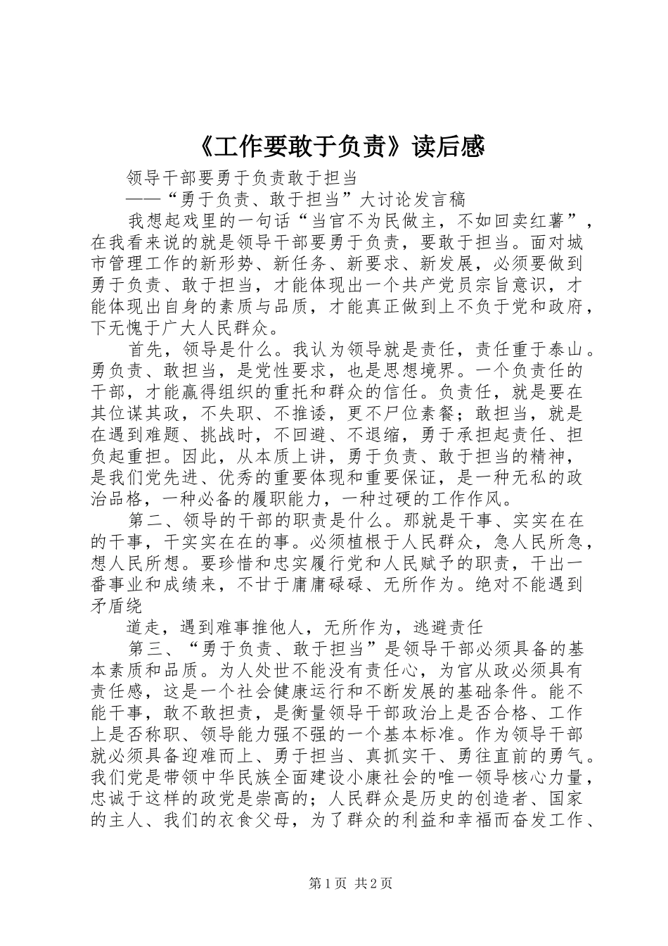 《工作要敢于负责》读后感_第1页