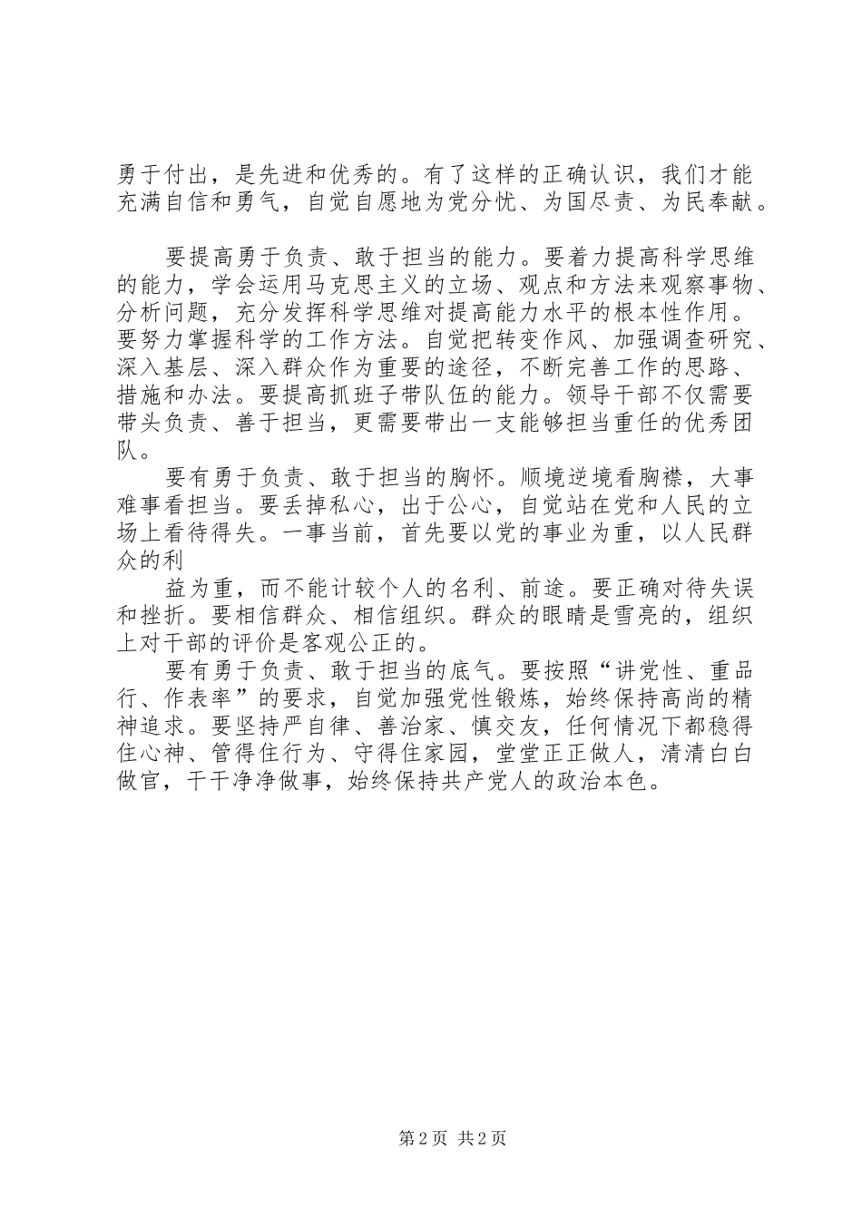 《工作要敢于负责》读后感_第2页