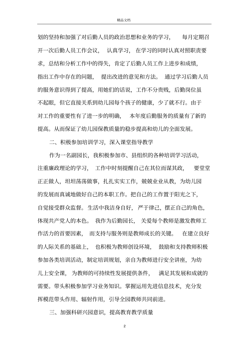 幼儿园副园长个人工作总结_第2页