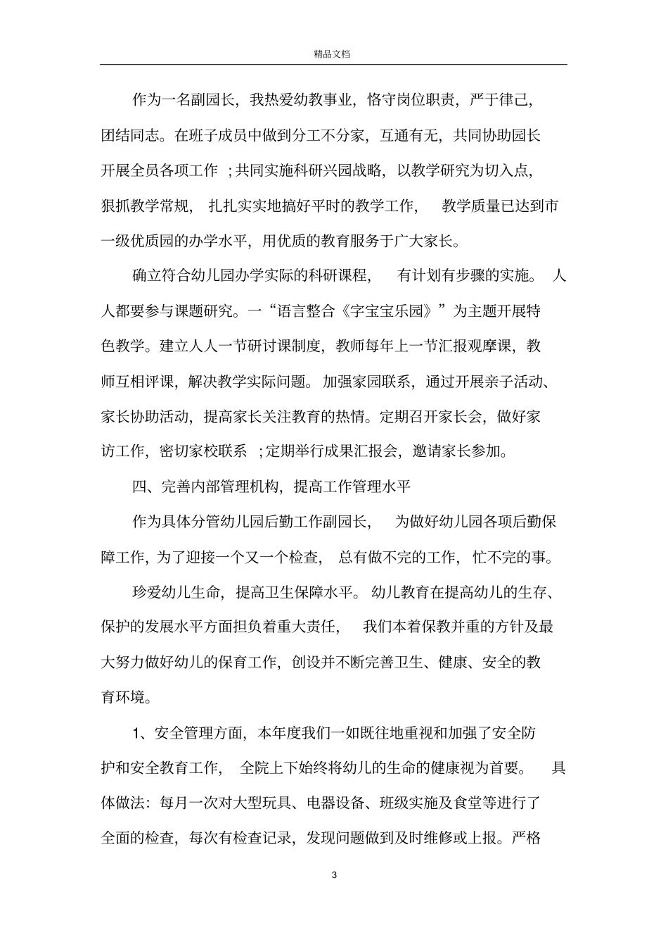 幼儿园副园长个人工作总结_第3页