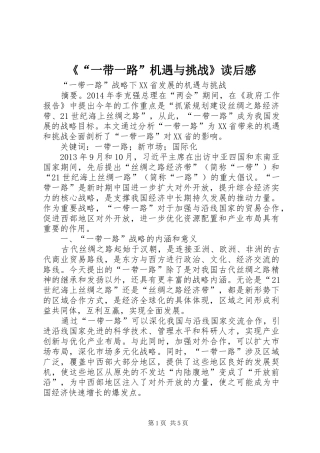 《“一带一路”机遇与挑战》读后感