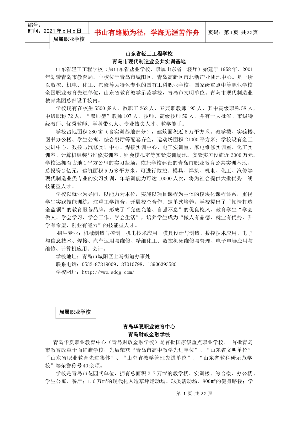 357-山东省轻工工程学校_第1页