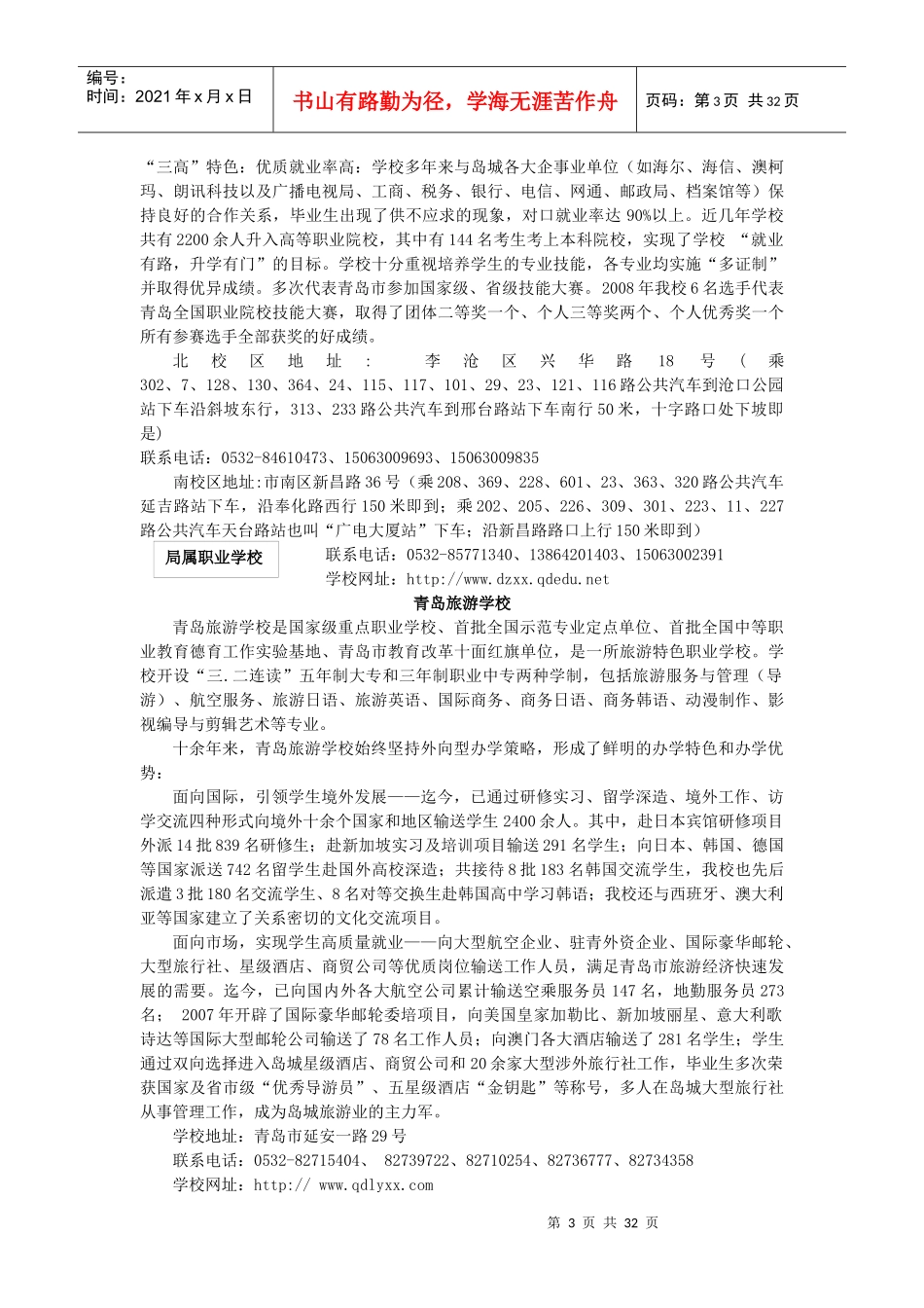 357-山东省轻工工程学校_第3页