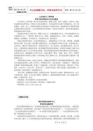 357-山东省轻工工程学校