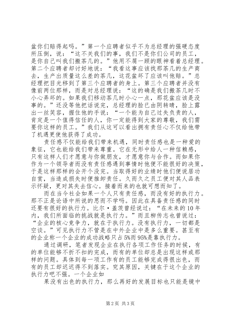 《赢在责任心,胜在执行力》读后感[最终定稿]_第2页