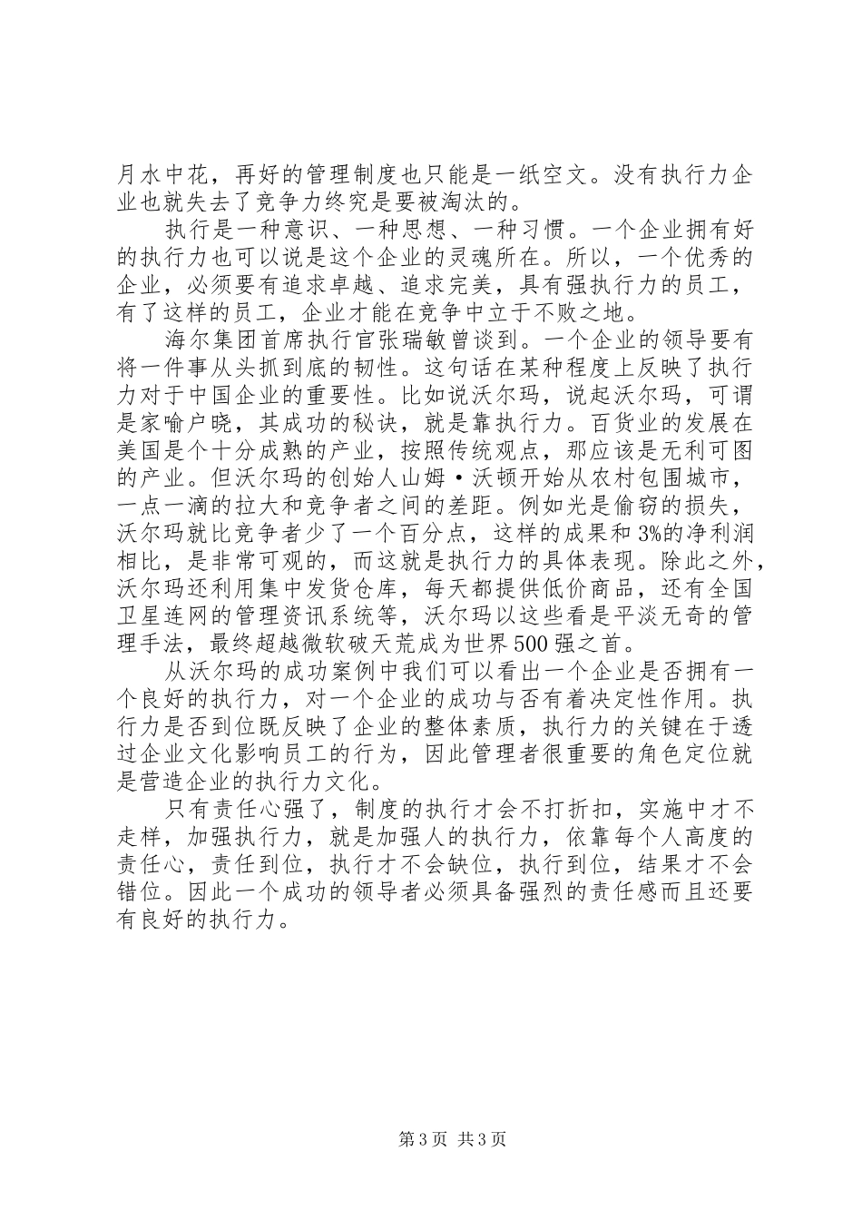 《赢在责任心,胜在执行力》读后感[最终定稿]_第3页