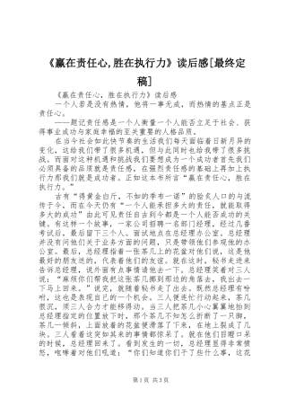 《赢在责任心,胜在执行力》读后感[最终定稿]