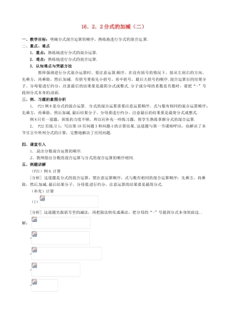 山东省临沭县第三初级中学八年级数学下册《16.2.2 分式的加减（二）》教案 新人教版