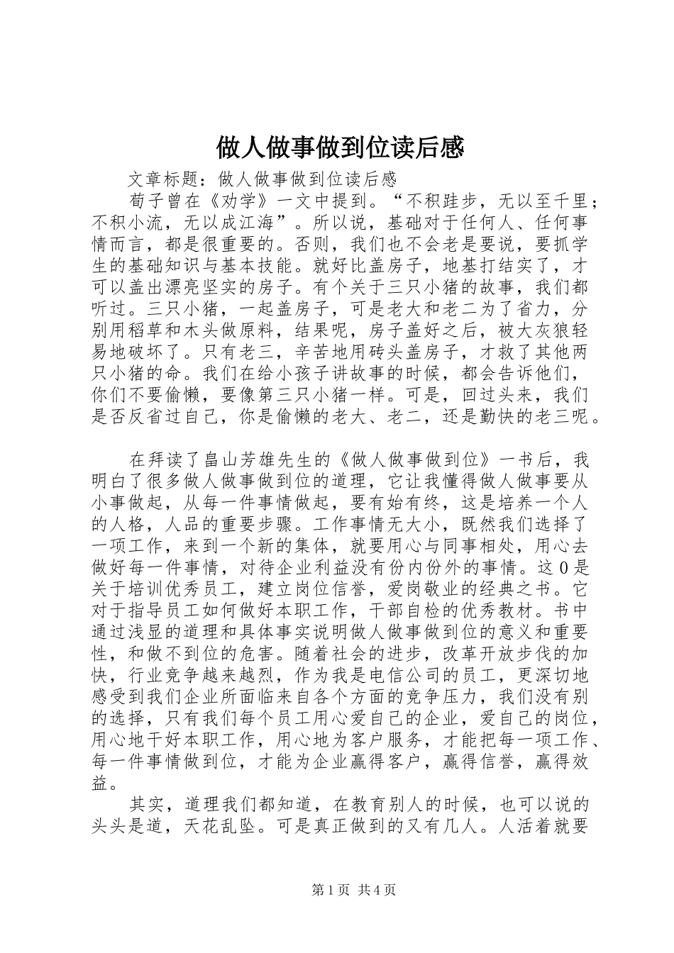 做人做事做到位读后感_第1页