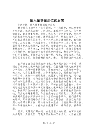 做人做事做到位读后感