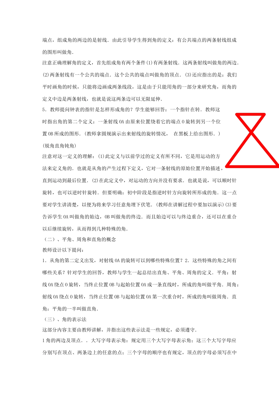 七年级数学上册 4.6-1角教案 华东师大版_第2页