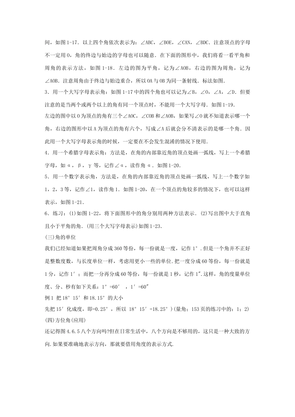 七年级数学上册 4.6-1角教案 华东师大版_第3页