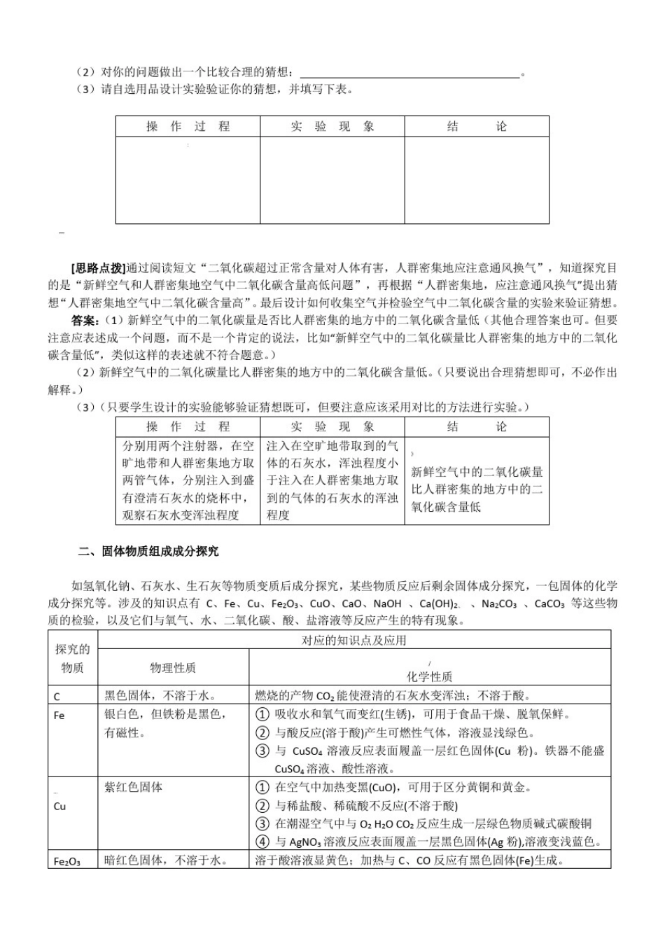中考化学实验探究题归类及解法_第2页