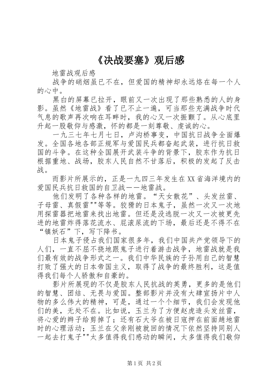 《决战要塞》观后感_第1页