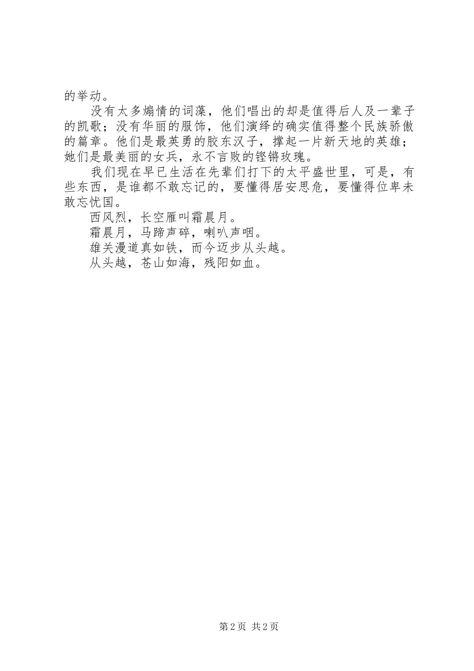 《决战要塞》观后感_第2页