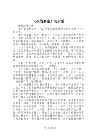 《决战要塞》观后感