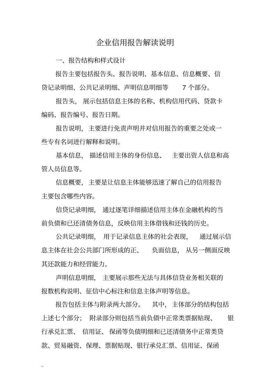 企业信用报告解读说明_第1页
