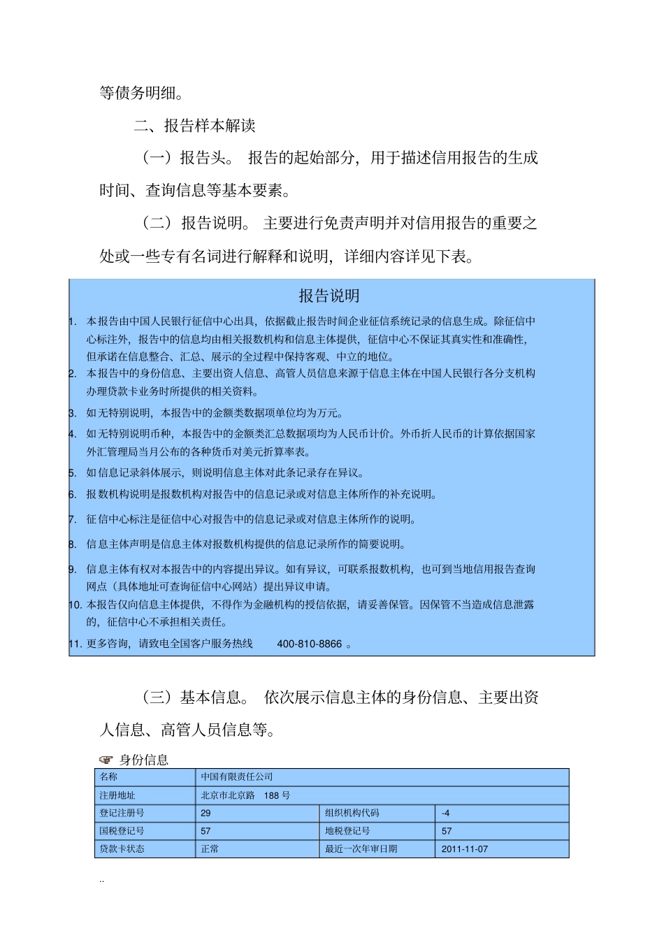 企业信用报告解读说明_第2页