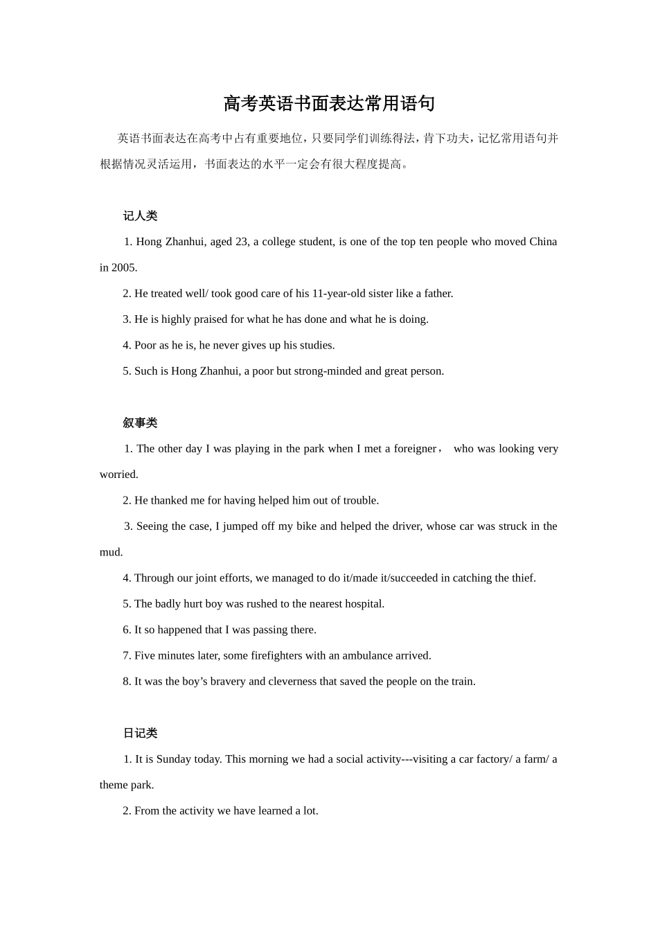 高考英语书面表达常用语句_第1页