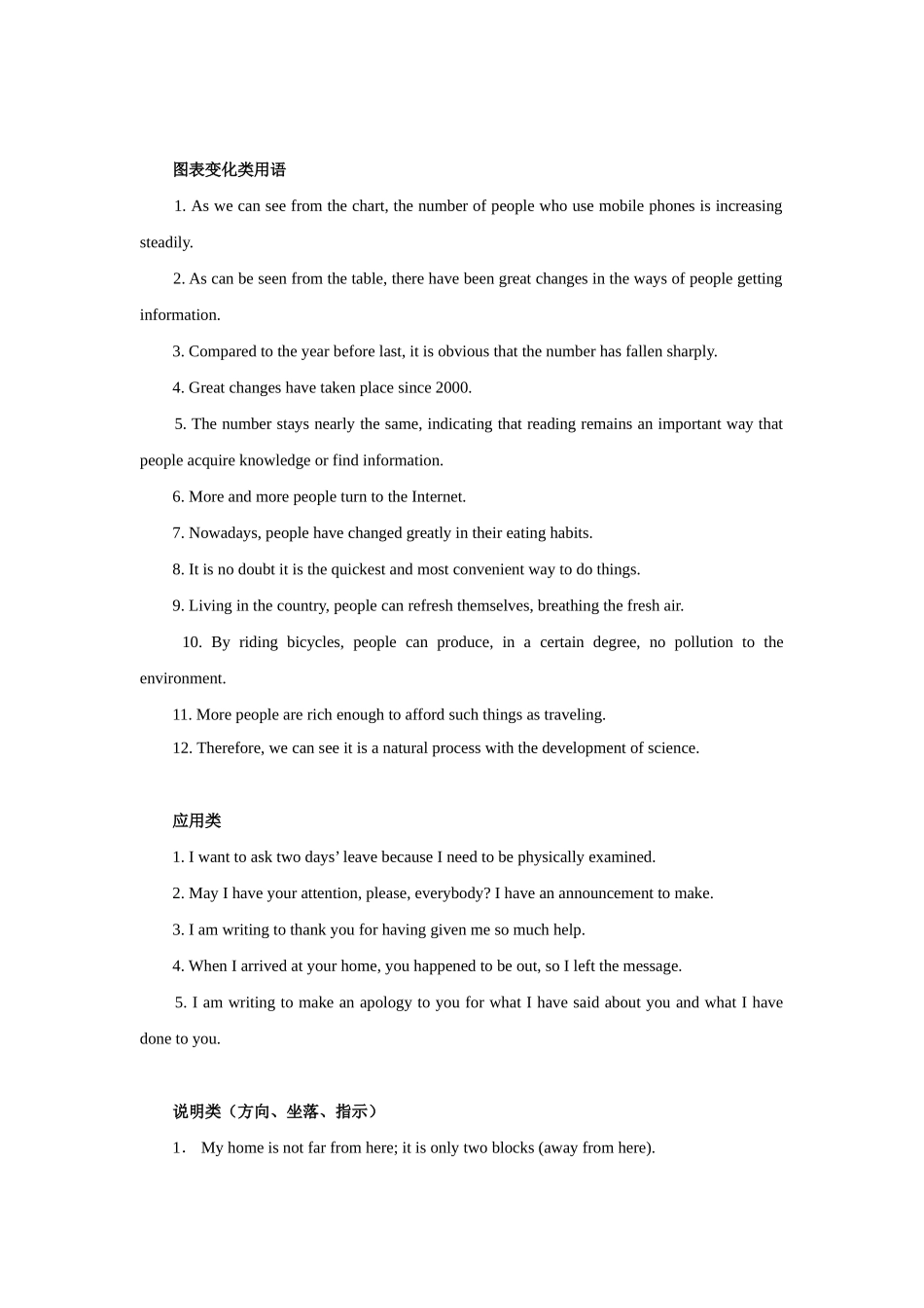 高考英语书面表达常用语句_第3页