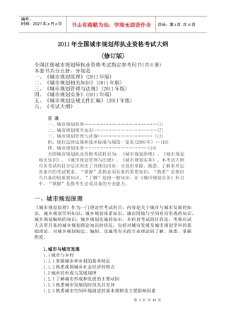 XXXX年注册城市规划师考试纲要