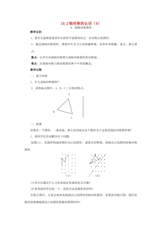 七年级数学下册：10.2在调查的认识（第4课时）教案华东师大版