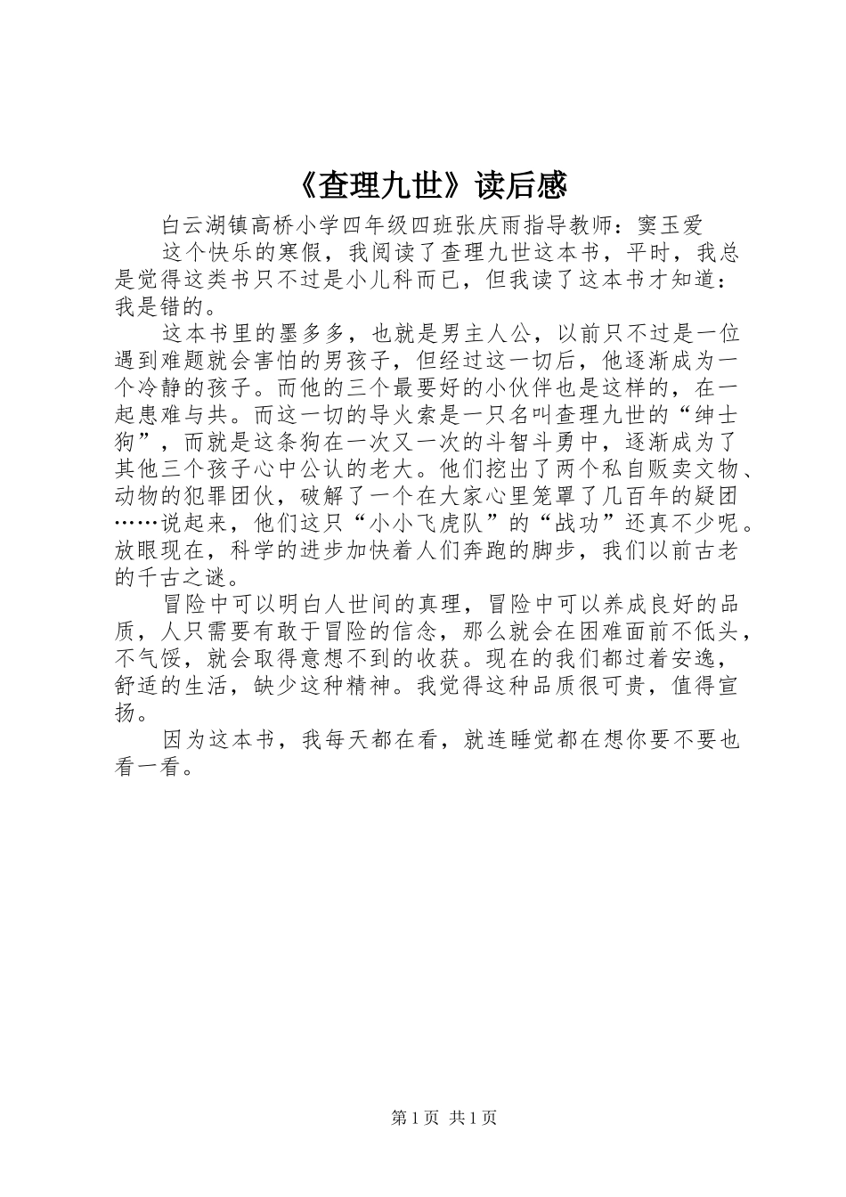 《查理九世》读后感_第1页