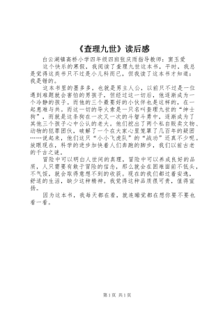 《查理九世》读后感