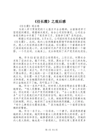 《任长霞》之观后感