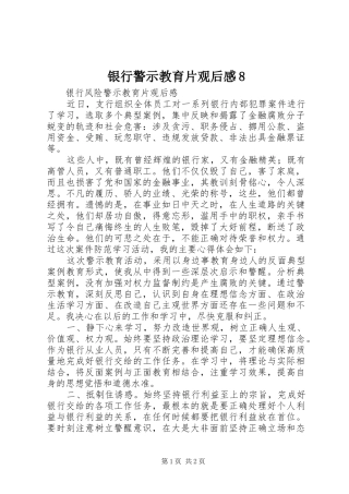 银行警示教育片观后感8
