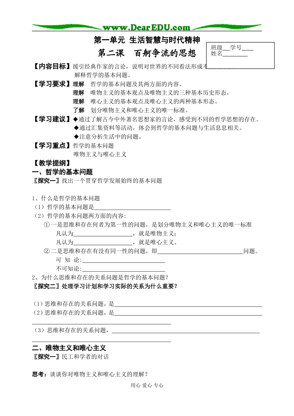 百舸争流的思想02_第1页