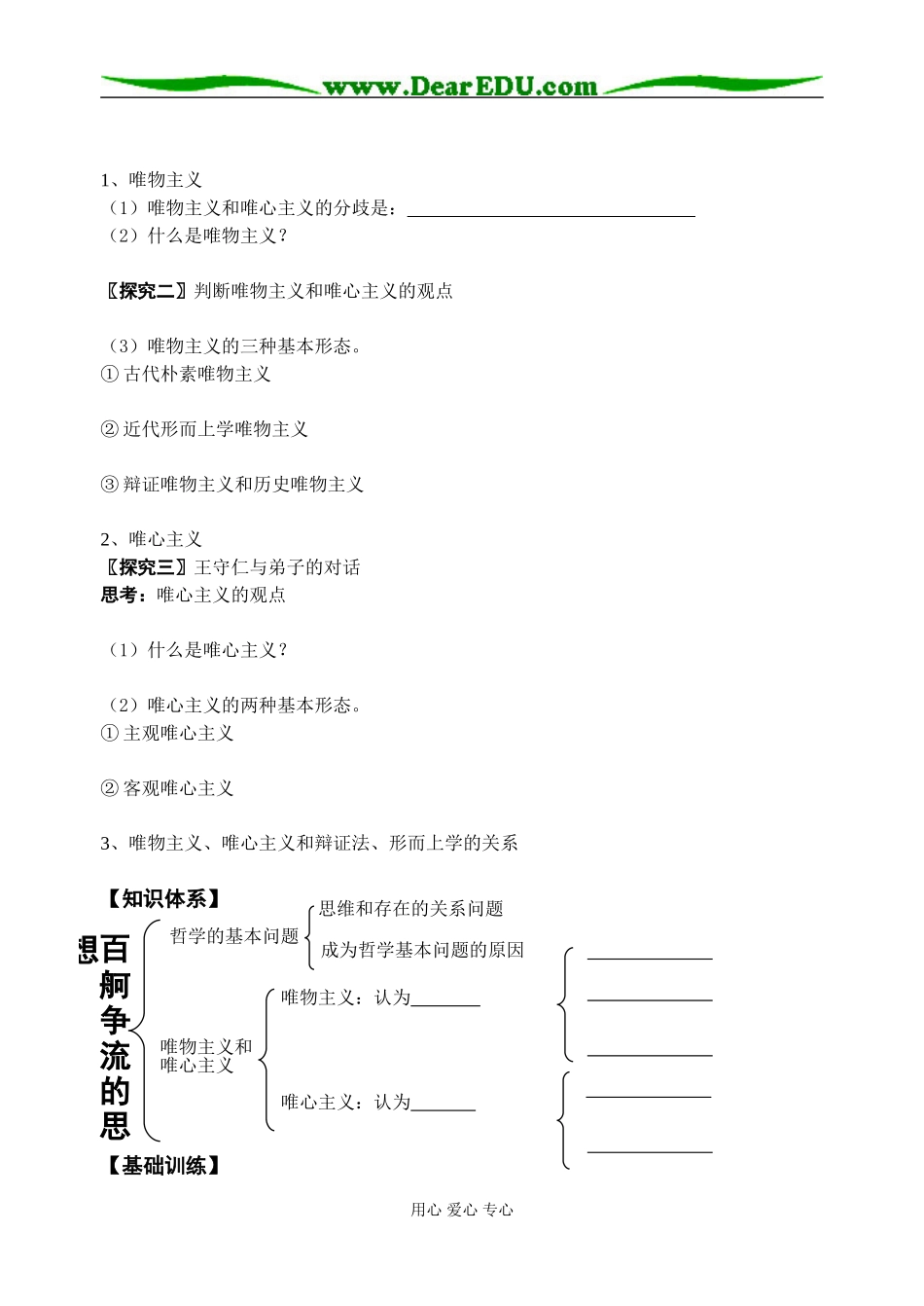 百舸争流的思想02_第2页