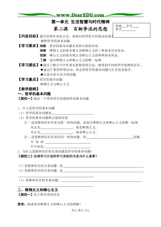 百舸争流的思想02