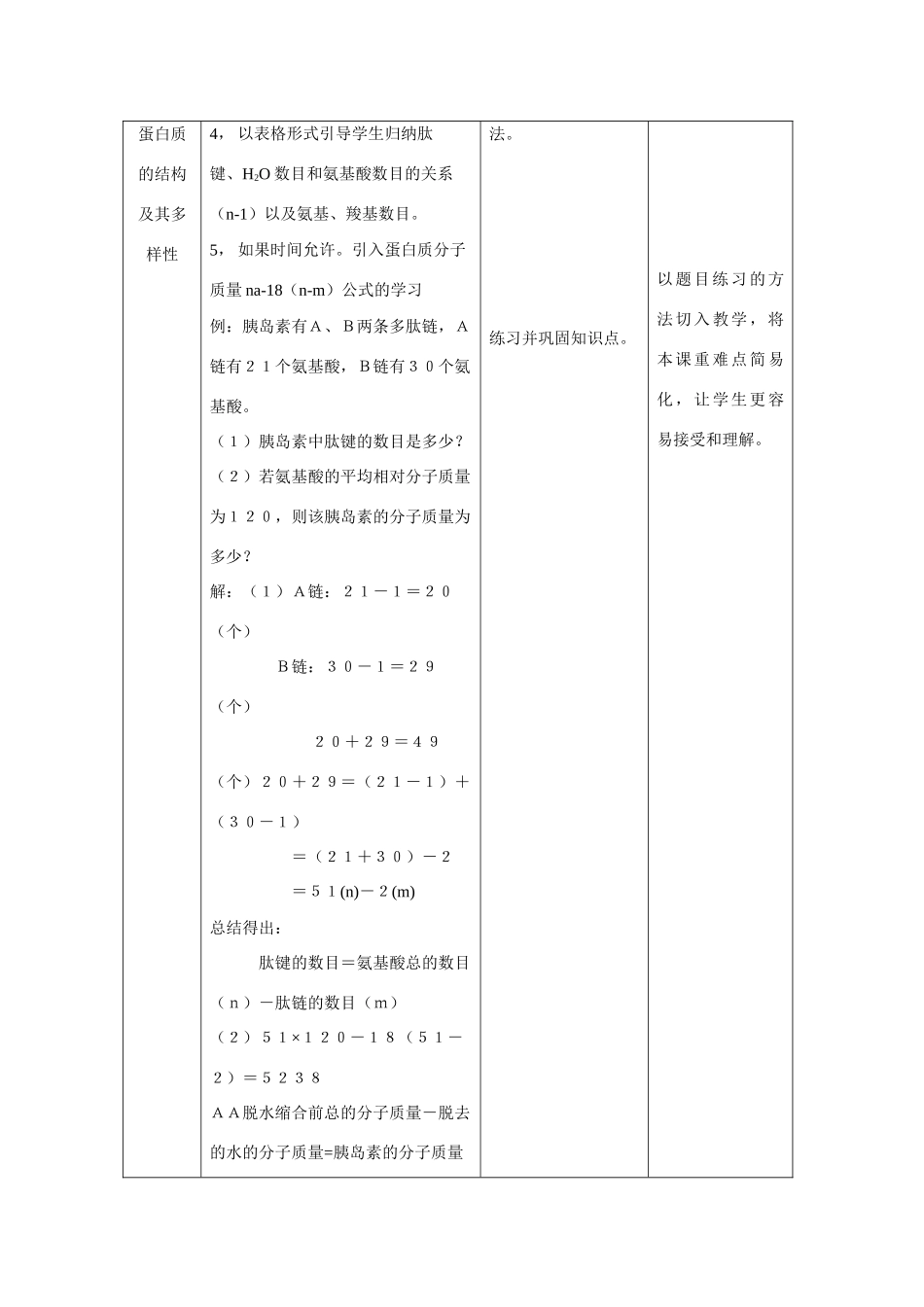 高中生物 第2章细胞的化学组成蛋白质教案 新人教版必修1_第3页