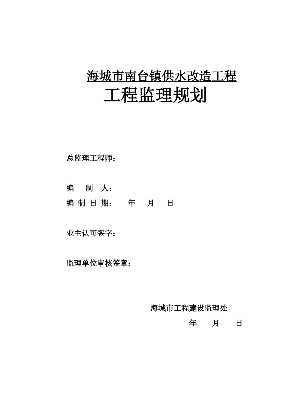 供水改造工程工程监理规划培训资料_第1页