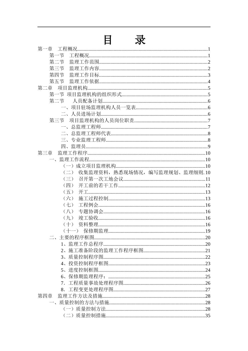 供水改造工程工程监理规划培训资料_第2页