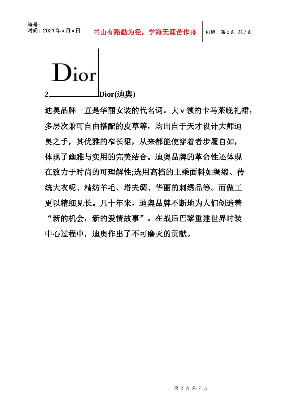 世界著名服装品牌简介_第2页