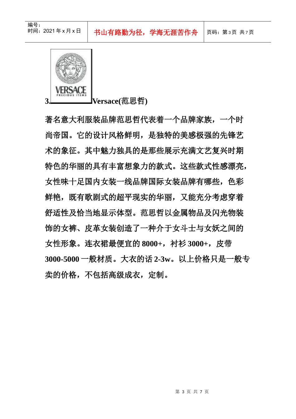 世界著名服装品牌简介_第3页