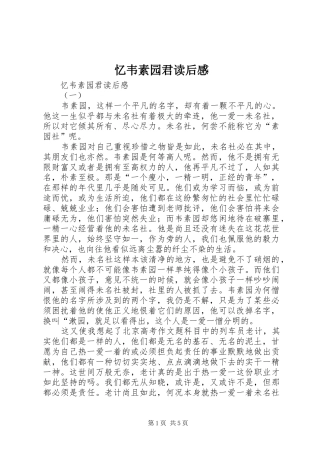 忆韦素园君读后感