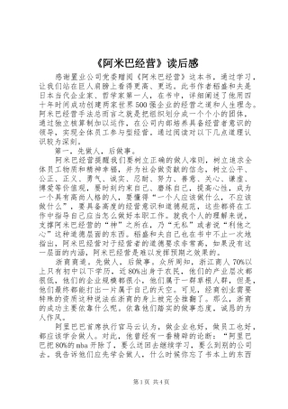 《阿米巴经营》读后感