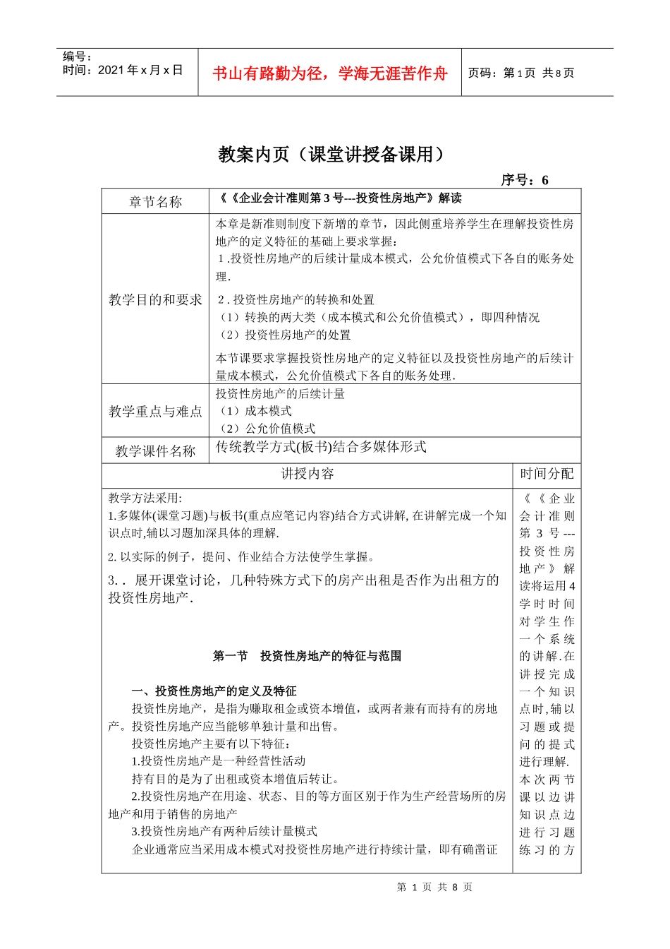 4-01投资性房地产教案_第1页