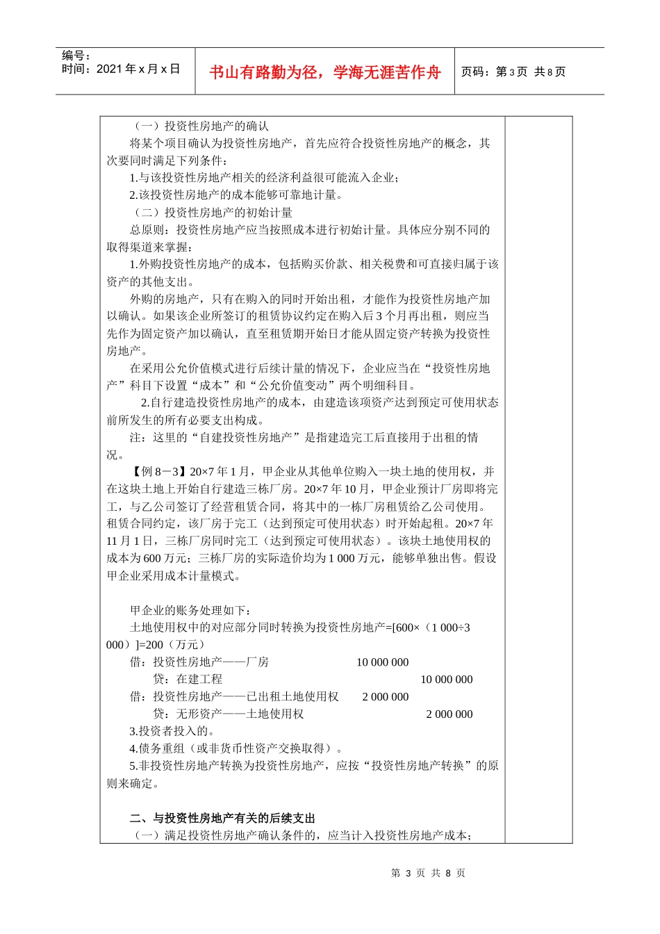 4-01投资性房地产教案_第3页