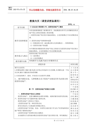 4-01投资性房地产教案