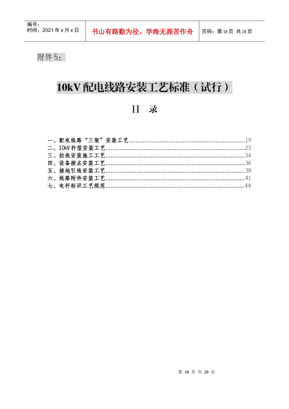 10kV配电线路安装工艺标准(试行)_第1页