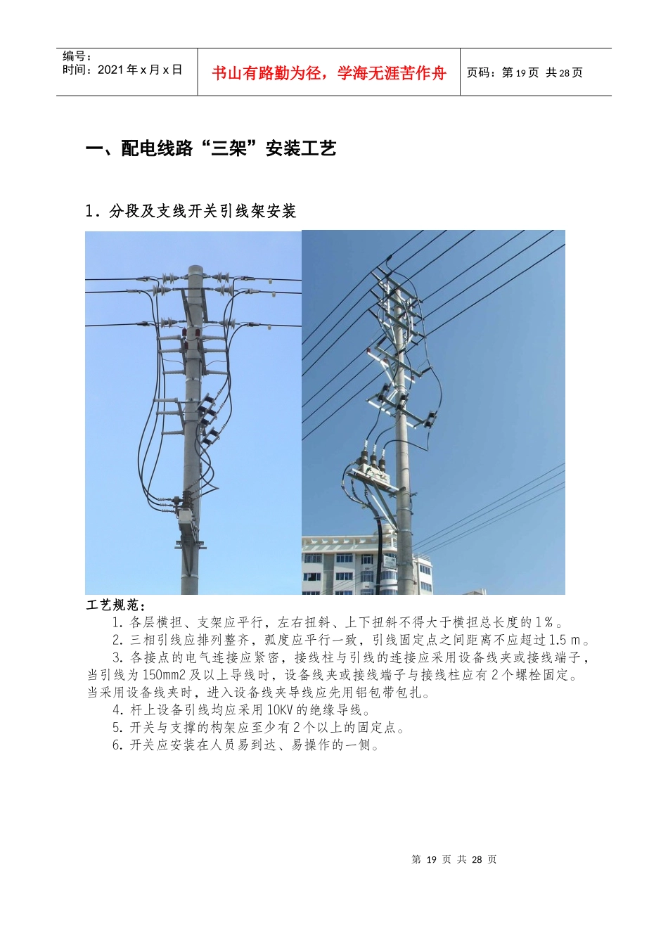 10kV配电线路安装工艺标准(试行)_第2页