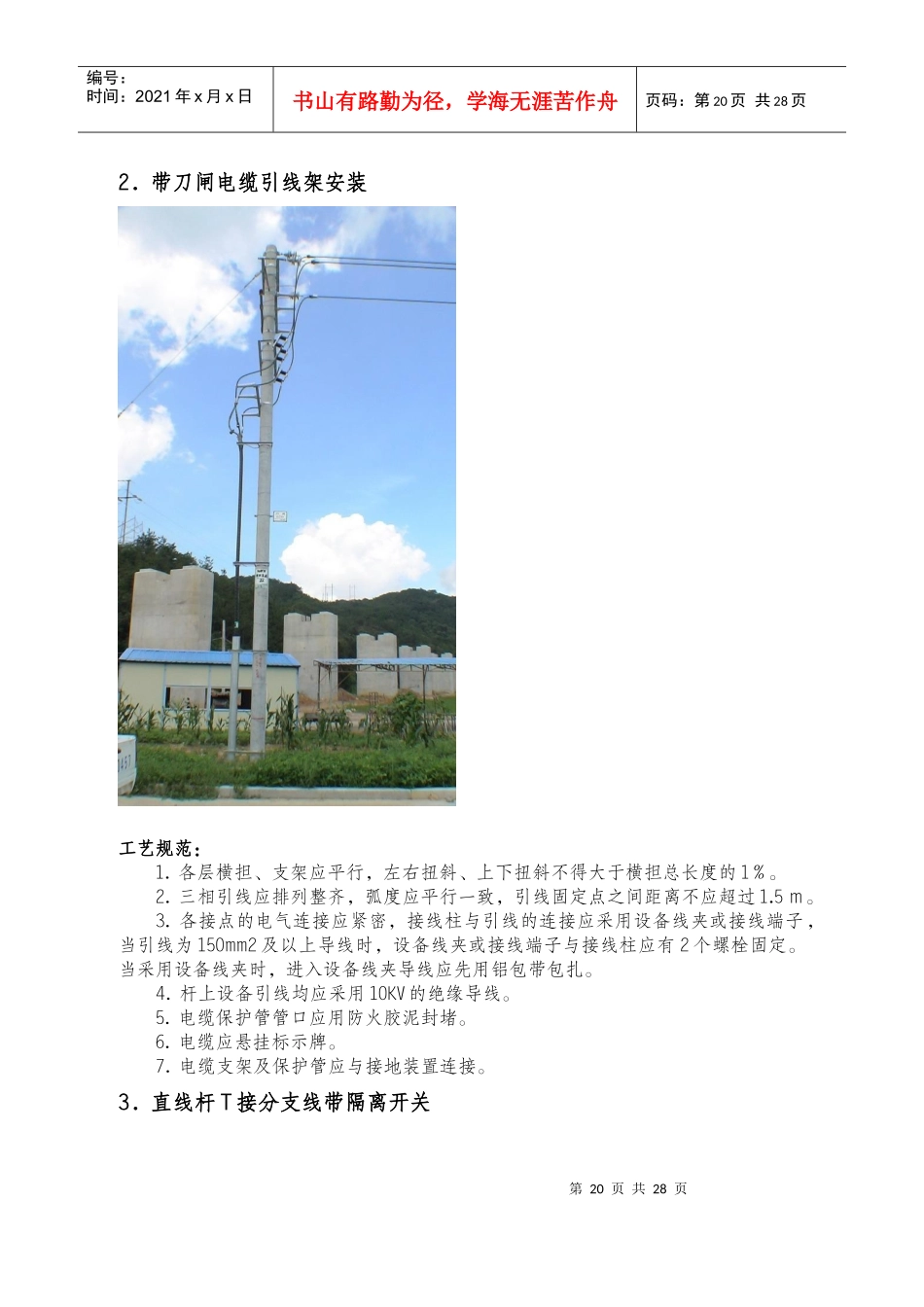 10kV配电线路安装工艺标准(试行)_第3页