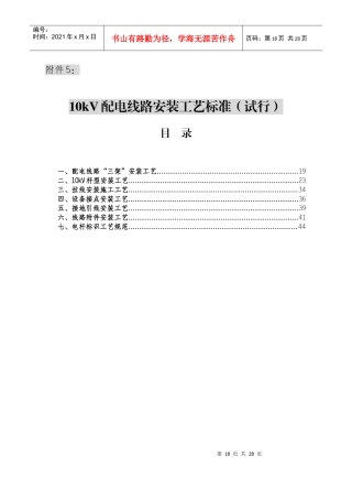 10kV配电线路安装工艺标准(试行)