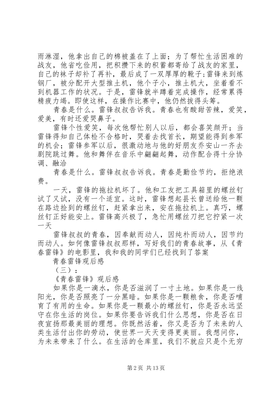 青春雷锋观后感_第2页