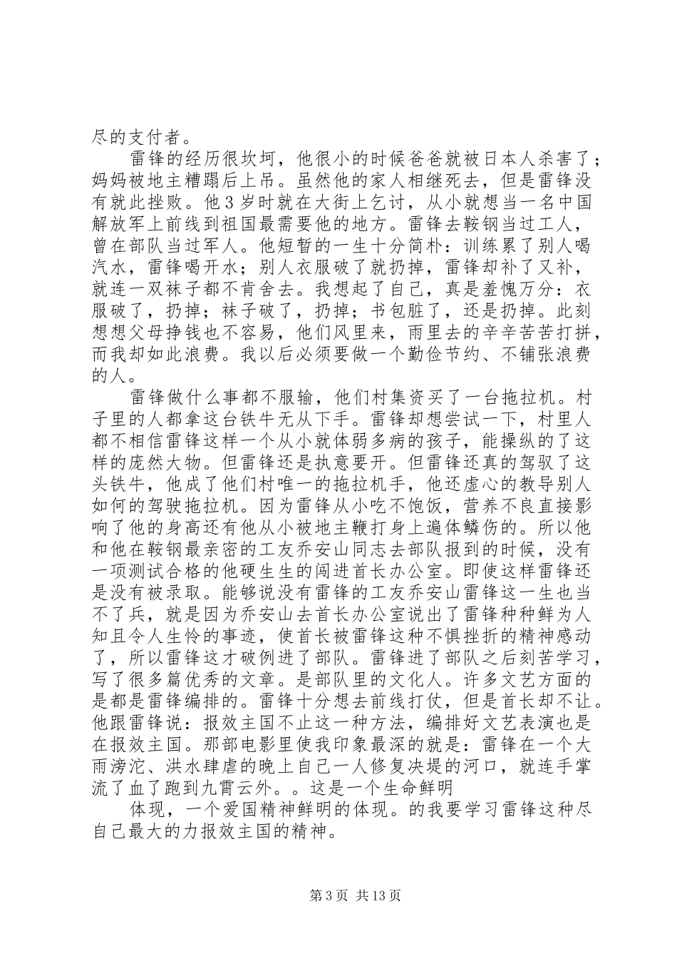 青春雷锋观后感_第3页